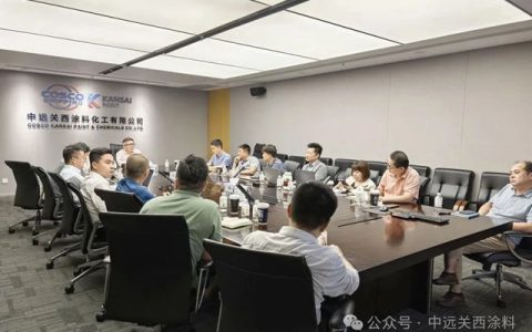 中远关西工业防腐涂料部华东区业务部召开业务发展专题研讨会