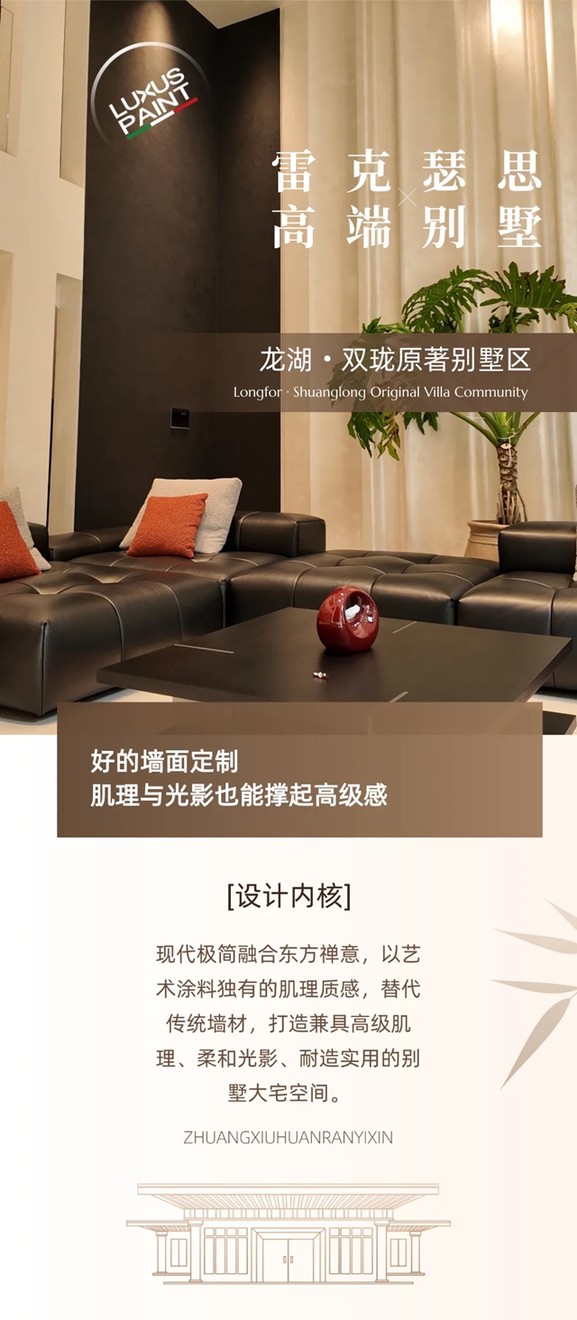 龙湖·双珑原著别墅｜雷克瑟思与设计师、业主的共鸣之作