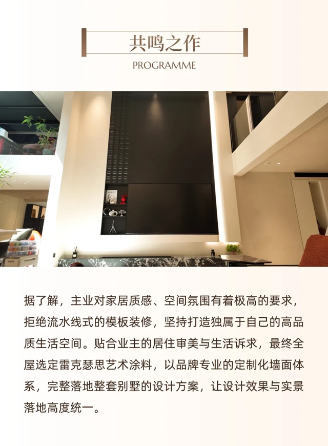 龙湖·双珑原著别墅｜雷克瑟思与设计师、业主的共鸣之作