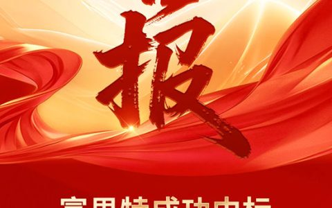 富思特中标河北优采供应链平台