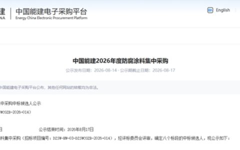 央企2亿防腐涂料集采，三棵树/信和/金陵/PPG等20多家企业入围