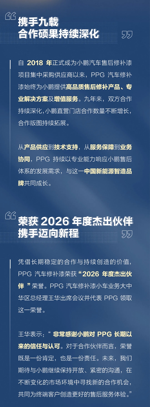PPG汽车修补漆获评小鹏汽车2026年度杰出伙伴