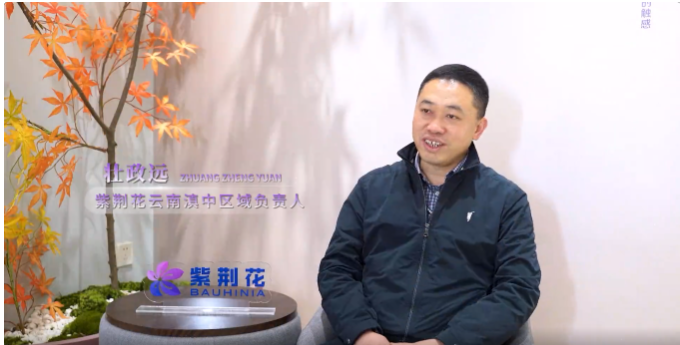 实干者说 | 紫荆花云南滇中经销商壮政远:四个账号,跑出一条短视频招商路