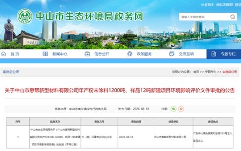 环评获批！又一涂料产能落地珠三角
