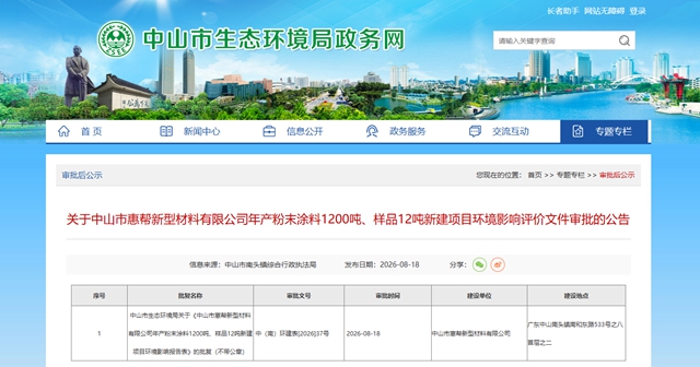 环评获批!又一涂料产能落地珠三角