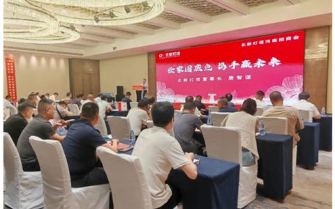 绘家国底色 携手赢未来丨北新灯塔河南招商会圆满收官