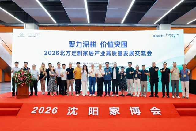 聚力深耕 价值突围 | 展辰新材赋能北方定制家居产业高质量发展交流会,共探产业跃升新路径