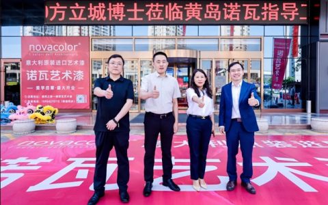美学启章·盛大开业 | 诺瓦艺术漆青岛黄岛店开业盛典圆满礼成