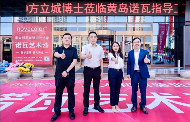 美学启章·盛大开业 | 诺瓦艺术漆青岛黄岛店开业盛典圆满礼成