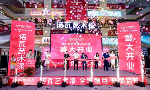 美学启章·盛大开业 | 诺瓦艺术漆青岛黄岛店开业盛典圆满礼成