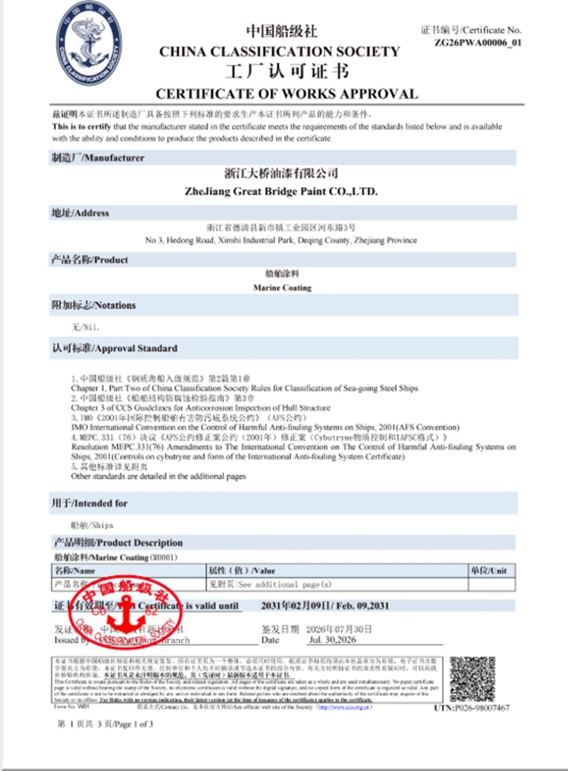 资质再升级丨北新大桥再获多项CCS船级社工厂认可证书