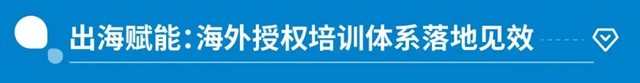 从“产品出海”到“体系出海”,卓宝双轮赋能破解东南亚高海拔渗漏难题!