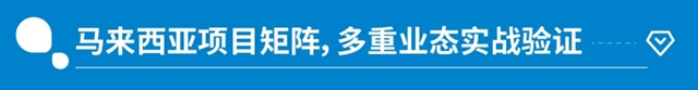 从“产品出海”到“体系出海”，卓宝双轮赋能破解东南亚高海拔渗漏难题！