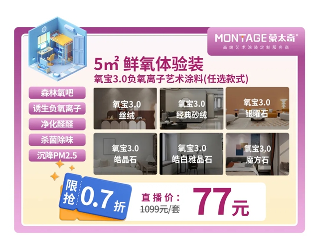 6位体育冠军强势助阵！蒙太奇七夕爱漆节大场直播，宠粉福利拉满！