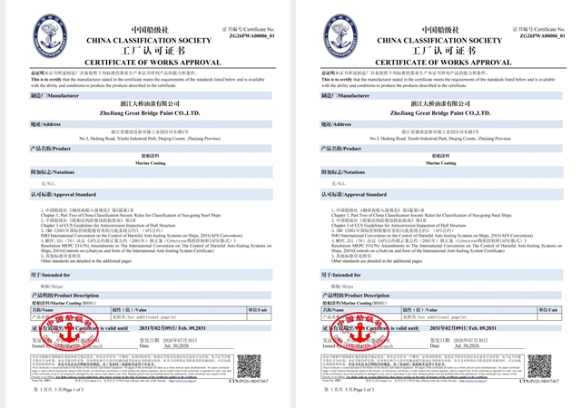 拿下两张CCS王牌认证,北新大桥船舶涂料迎来新突破