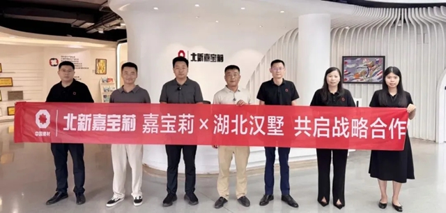 双喜临门!嘉宝莉战略合作版图再扩张