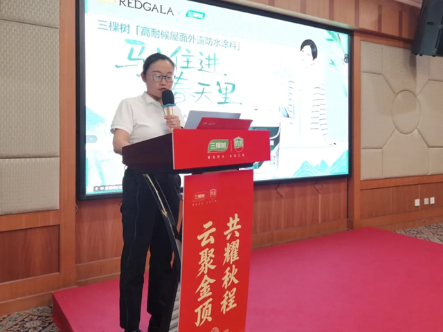 云聚金顶，共耀秋程——三棵树防水涂料事业部三季度菁英客户财富峰会圆满举行