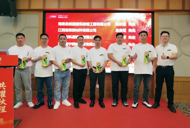 云聚金顶，共耀秋程——三棵树防水涂料事业部三季度菁英客户财富峰会圆满举行