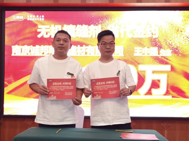 云聚金顶，共耀秋程——三棵树防水涂料事业部三季度菁英客户财富峰会圆满举行