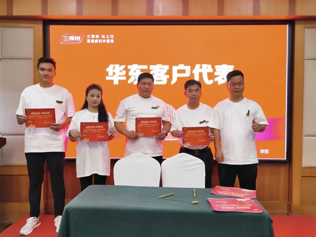 云聚金顶，共耀秋程——三棵树防水涂料事业部三季度菁英客户财富峰会圆满举行