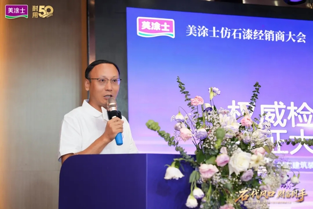 行业首发“耐用50年”认证！美涂士吹响仿石漆黄金时代集结号