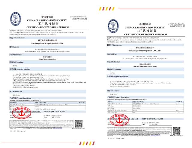 资质再升级丨北新大桥再获多项CCS船级社工厂认可证书