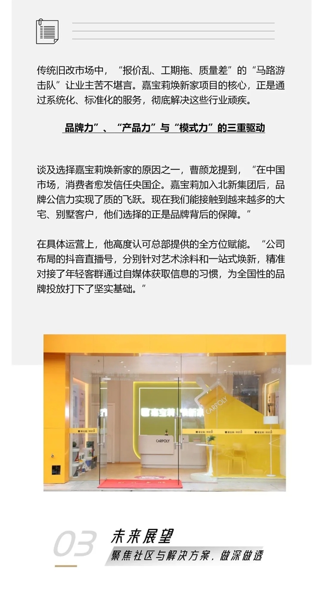 嘉宝莉 | 旧改市场掘金，这位福州涂料“老炮”选择了央企品牌护航