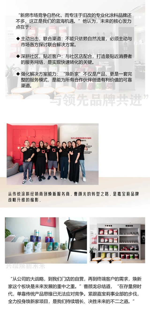 嘉宝莉 | 旧改市场掘金，这位福州涂料“老炮”选择了央企品牌护航