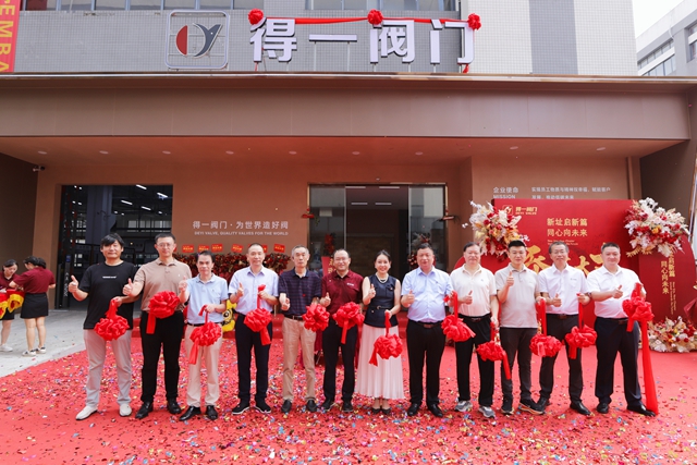 新址启新篇 同心向未来！得一阀门乔迁庆典隆重举行