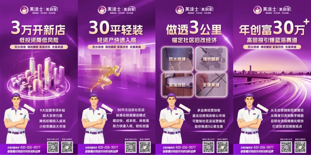 美涂士美到家长沙16店齐开,全速领跑涂装焕新赛道