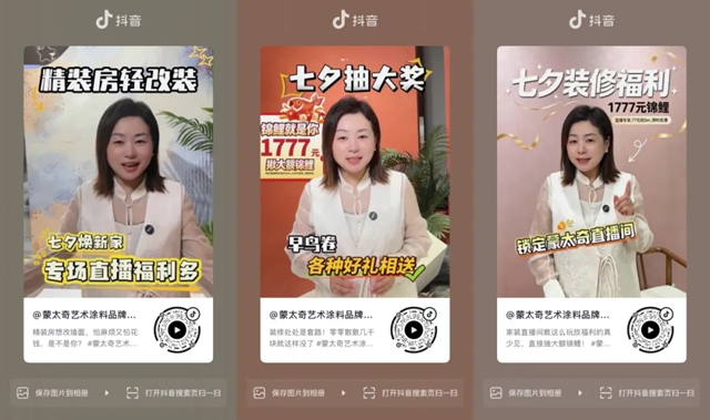 圆满收官｜蒙太奇七夕爱漆节直播，60.3万人共赴爱家之约