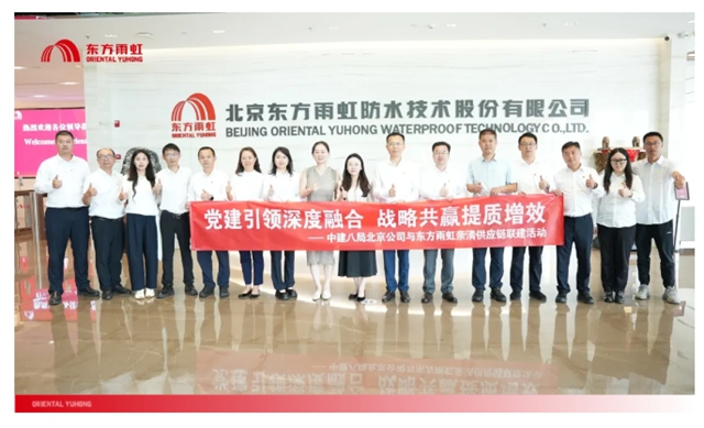 东方雨虹与中建八局北京公司举行党建联建暨战略合作签约仪式