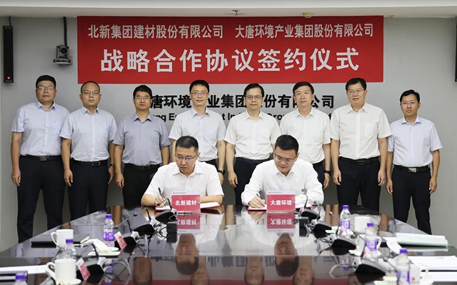 强强联合 聚力共赢 | 北新建材与大唐环境签署战略合作协议