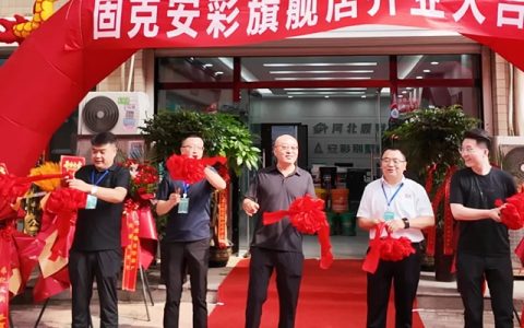 安彩别墅焕新（香河）旗舰店盛大启航，锚定存量市场新未来