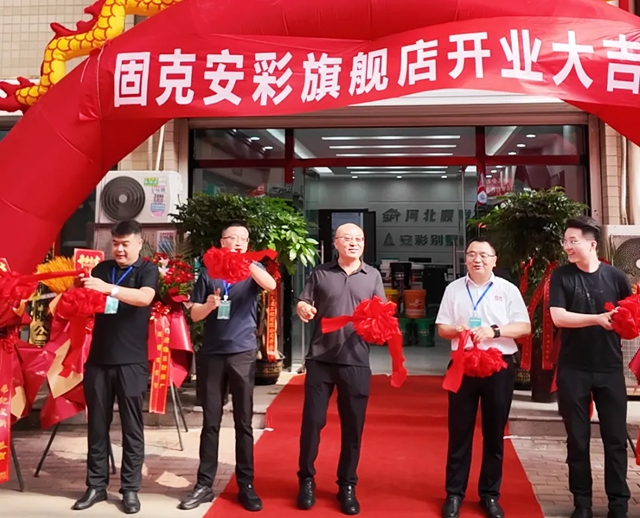 安彩别墅焕新(香河)旗舰店盛大启航,锚定存量市场新未来