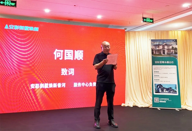 安彩别墅焕新(香河)旗舰店盛大启航,锚定存量市场新未来