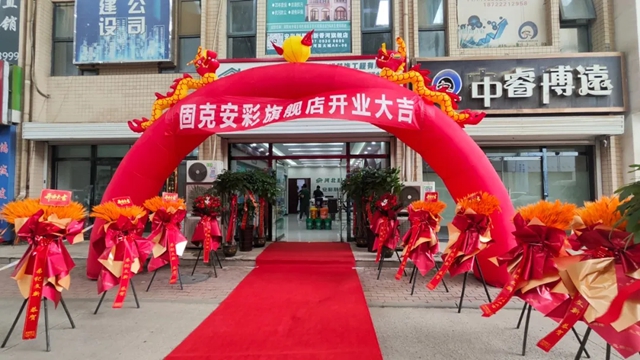 安彩别墅焕新(香河)旗舰店盛大启航,锚定存量市场新未来