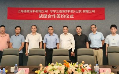 德威涂料携手华宇云通海洋科技达成战略合作，打造船舶涂装运维一体化方案
