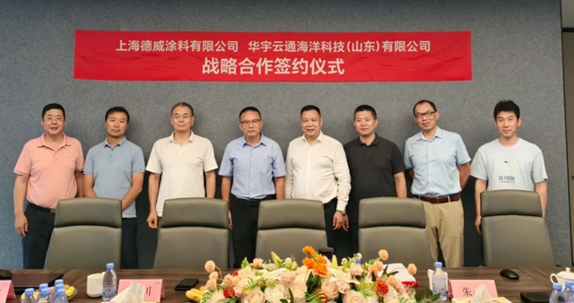 德威涂料携手华宇云通海洋科技达成战略合作，打造船舶涂装运维一体化方案