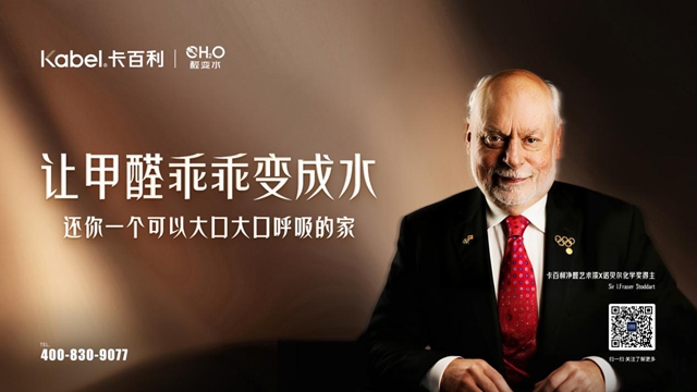 从捐骨髓救姐到“醛变水”技术落地:卡百利12年的高端环保执念
