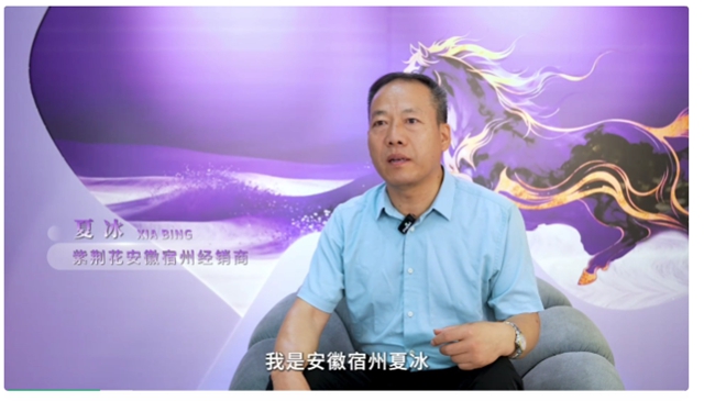 实干者说 | 二十年不换地方,不换品牌——安徽宿州紫荆花经销商夏冰的坚守与手艺