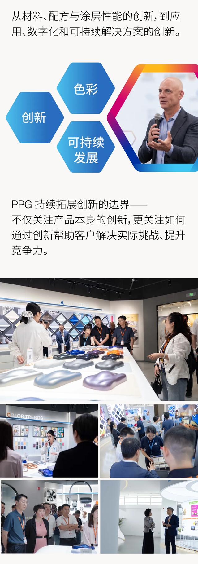 携手同行，共创共赢｜PPG 2026 CEO 创新日在天津举行