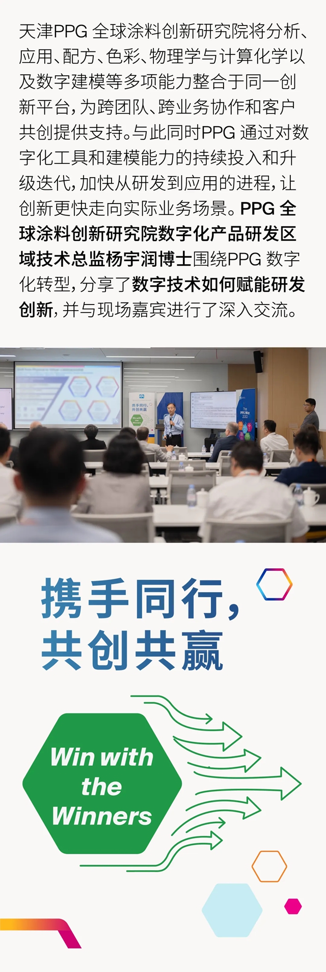 携手同行,共创共赢|PPG 2026 CEO 创新日在天津举行