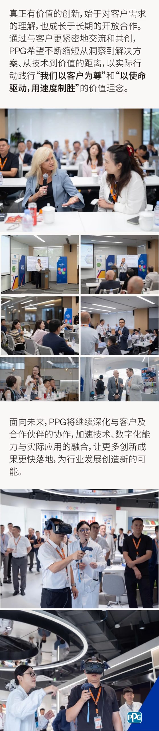 携手同行,共创共赢|PPG 2026 CEO 创新日在天津举行