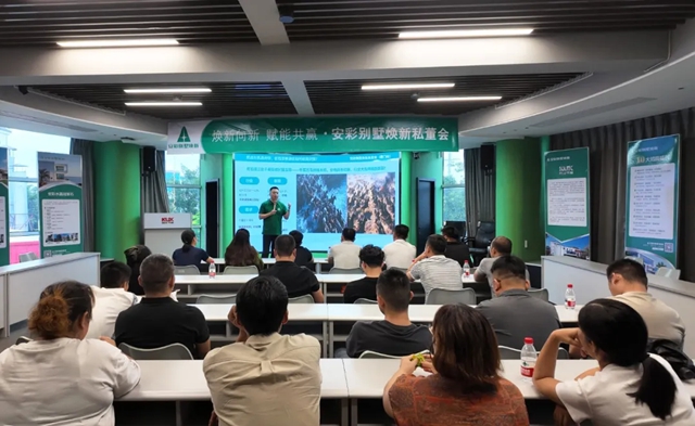 焕新向新 赋能共赢|安彩别墅焕新第二期私董会圆满举行