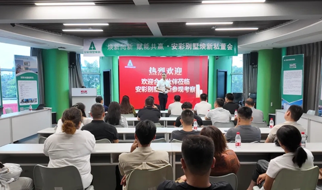 焕新向新 赋能共赢|安彩别墅焕新第二期私董会圆满举行