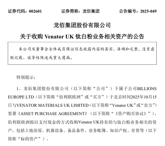 6990万美元抄底破产工厂！龙佰集团英国钛白粉基地复产