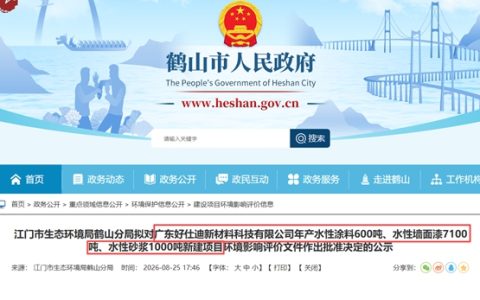 投资4000万！好仕迪8700吨水性涂料项目落户江门鹤山