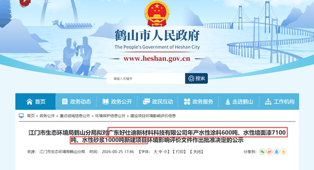 投资4000万！好仕迪8700吨水性涂料项目落户江门鹤山
