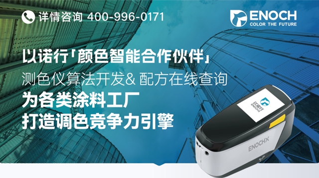 以诺行:让颜色成为核心竞争力